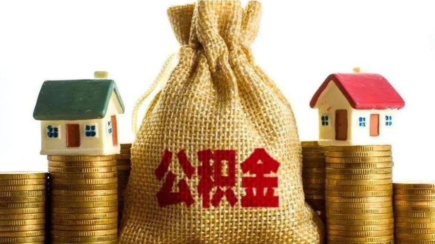 北京住房公积金代提取